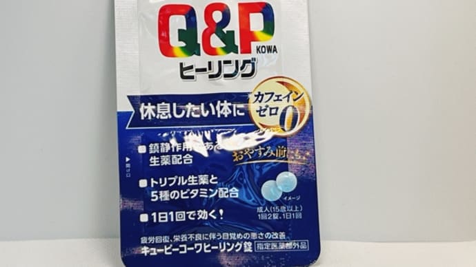 RSP 101st Live 興和:キューピーコーワヒーリング錠
