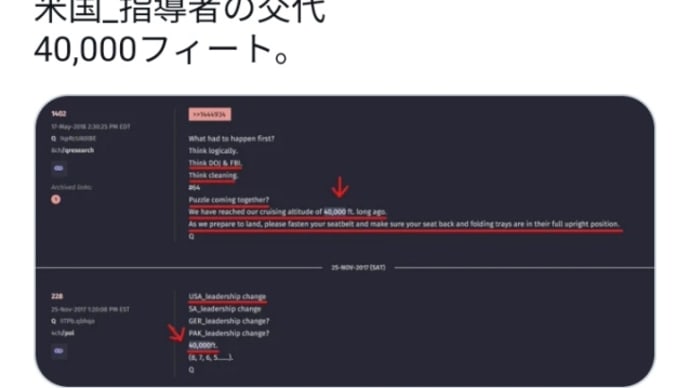 出ました【米国、指導者の交代!】40,000って言うの!Q1402パズルが集まる? 私たちははるか昔に巡航高度40,000フ ィートに到達しました。着陸の準備が整いましたらシートベルトを締め