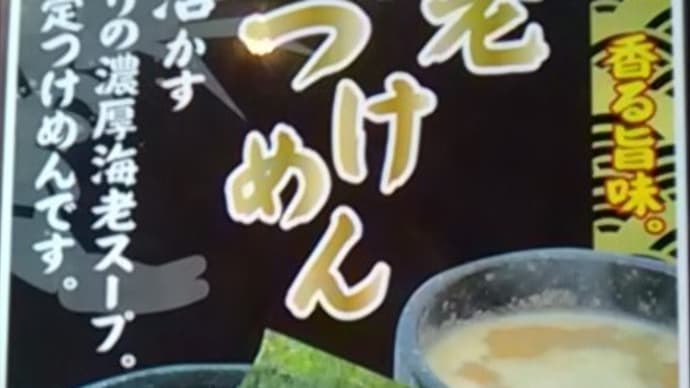 石焼濃厚つけ麵 みやこ家宇都宮店(宇都宮市城東2丁目)