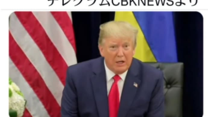 トランプ、ウクライナ【ゼレンスキー大統領】とバイデン息子の大規模な汚職を公表！トランプ大統領、ウクライナでの大規模な汚職でゼレンスキーを罵倒バイデンの息子が何も分からないのに