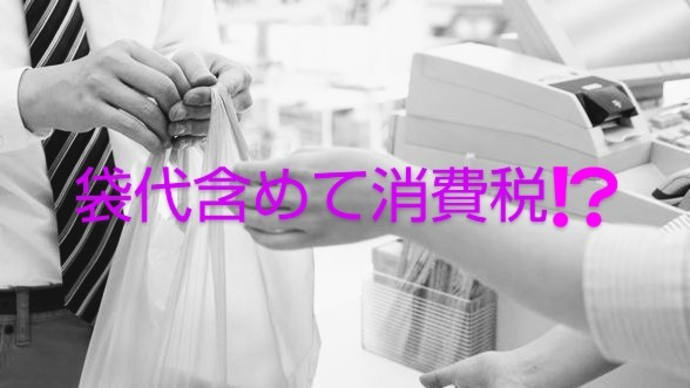 【世相に一言】必要なのか?レジ袋の有料化