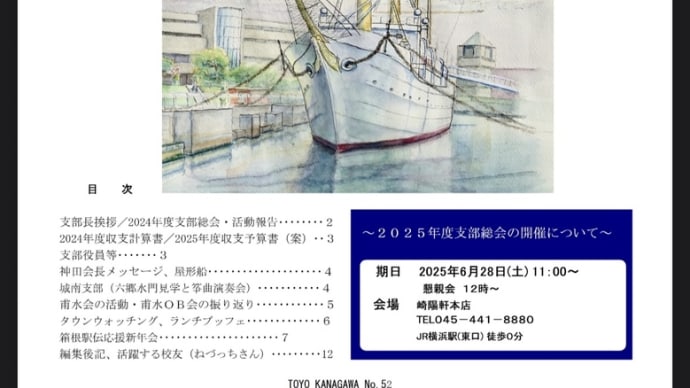 校友会会報の編集会議〈英訳付〉