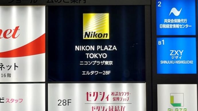 【雑記】ニコンプラザに行ってきました!