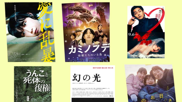 9月に観た映画