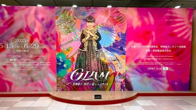 「GLAM 黒柳徹子」/そごう美術館