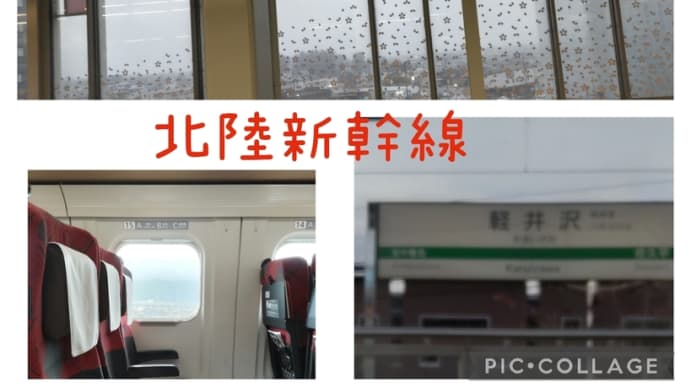 11月11日　北陸新幹線から東海道新幹線
