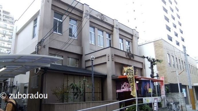 灘温泉 六甲道店