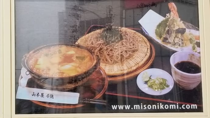 山本屋 今池 (今池ガスビル地下1階) ~ 親子入り味噌煮込みうどん ~
