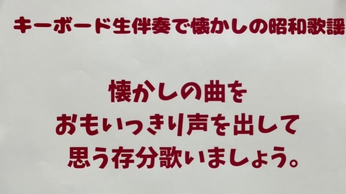 歌のイベント終了