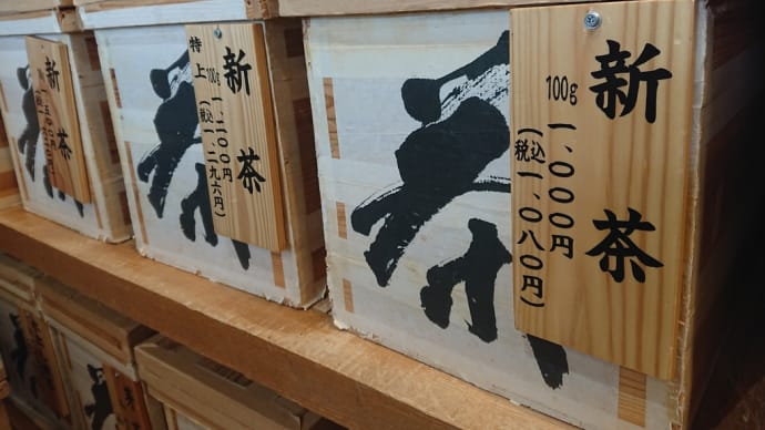 小野園 新茶情報