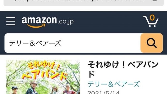 テリー＆ベアーズ、ストリーミング、ダウンロード開始！