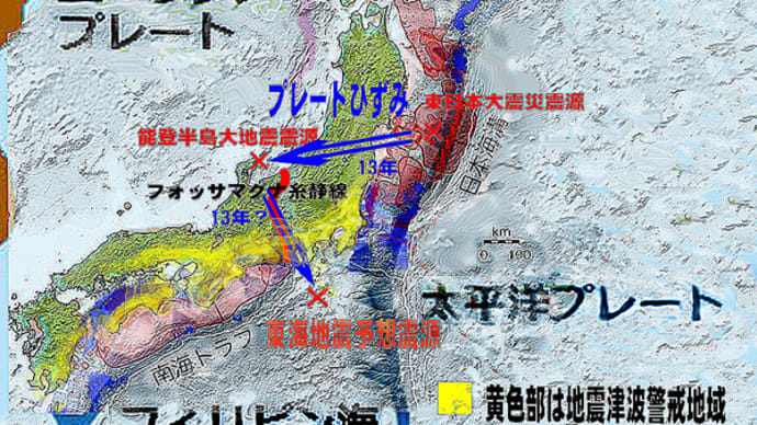 202401⚠️能登半島大地震の影響で2037年前後に東海大地震の可能性!M9級なら日本壊滅💥