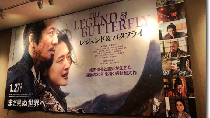 映画「レジェンド＆バタフライ」を観てきました＆ランチとお茶しました～