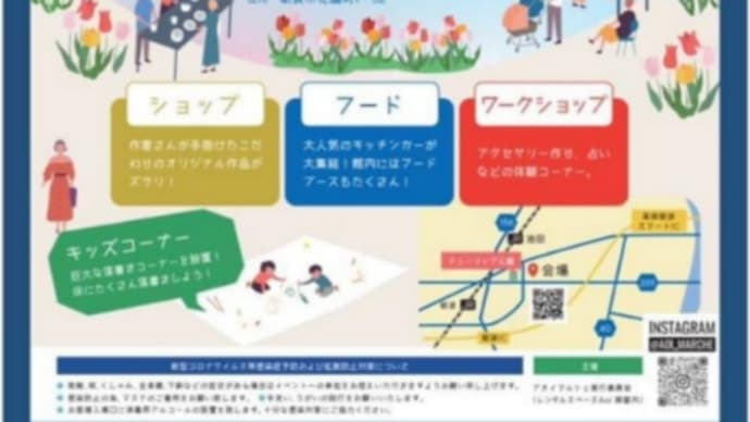 【#アオイマルシェin砺波】出店のお知らせ