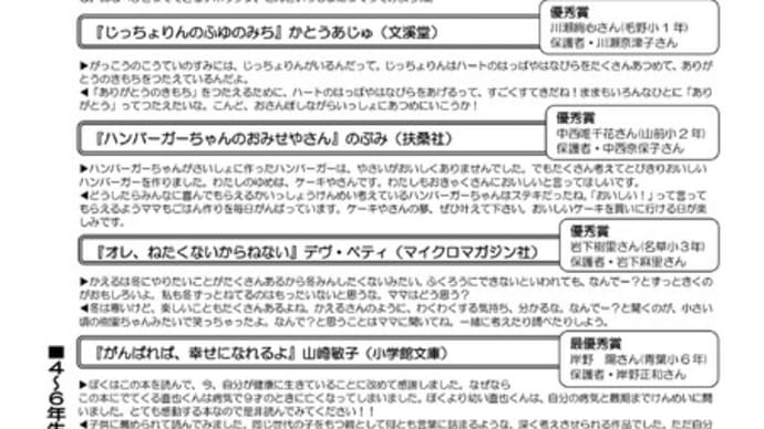「第10回うちどくコメントコンクール」優秀作品発表&表彰式!