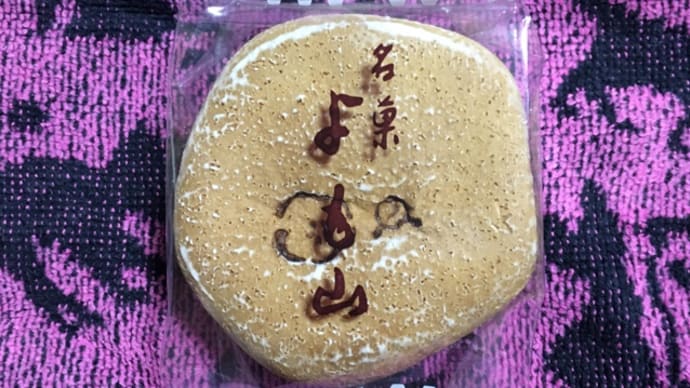 よも山