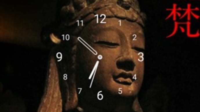 仏法の 『相対性離論』