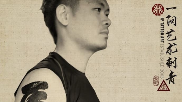 Tiger - Chinese Calligraphy Tattoo