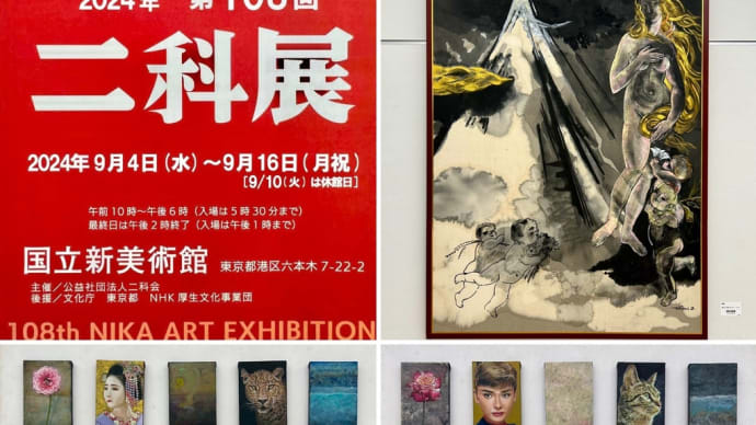 二科展(絵画1)