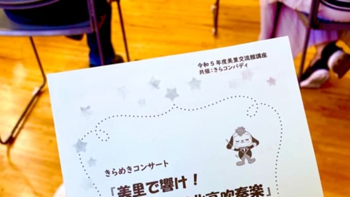 きらめきコンサート