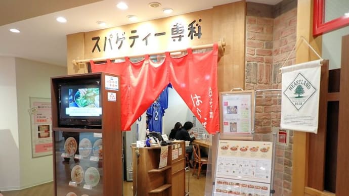 高崎駅ビルモントレー5階「スパゲティー専科 はらっぱ」の「ベッロヴィスタのトマトクリーム」パスタで夕食。