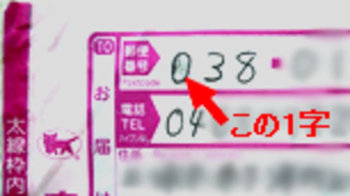 一粒の泡:11 郵便番号