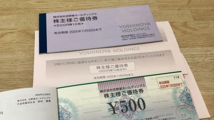 吉野家スキヤキ(^。^)株主優待