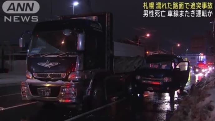北海道で信号待ちの大型ダンプにヴォケがワンボックスカーで追突して自業自得でくたばる