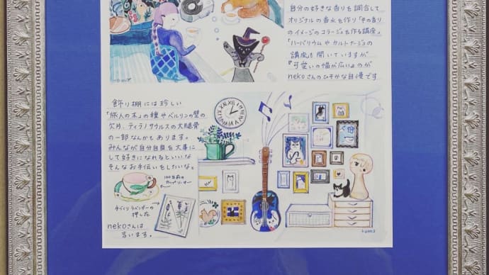 気まぐれアロマサロンnekoさんのお店