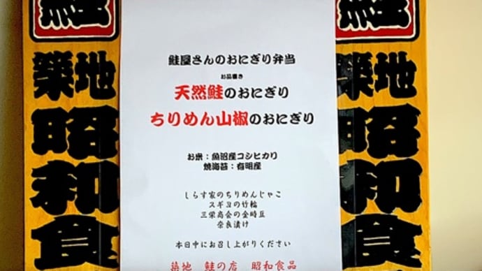 本日の鮭おにぎり弁当は、ちくわ揚げ入りです!