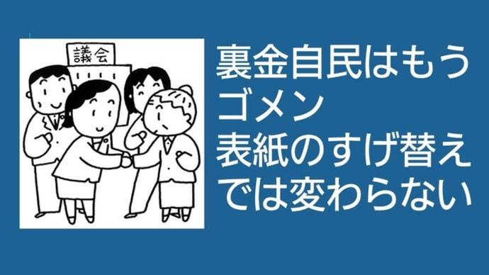 「赤旗」日曜版の報道が端緒に　政治ジャーナリスト　角谷　浩一さん