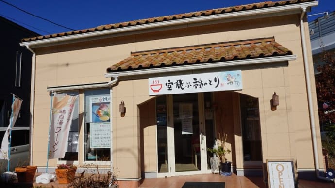 関西で人気の「泡鶏白湯系」が木更津にやってきた？！