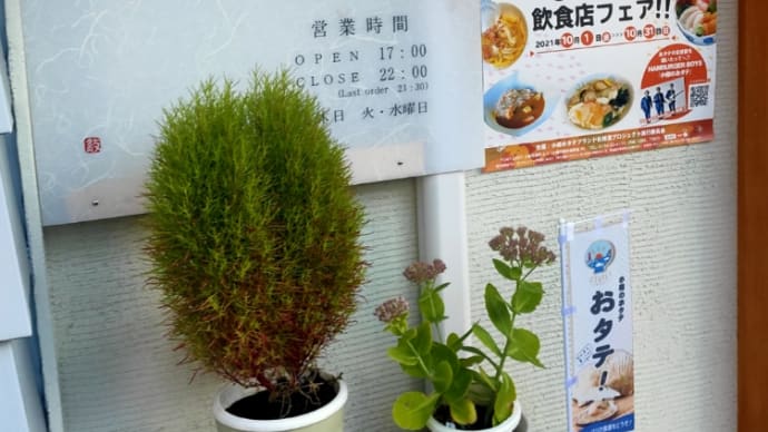 小樽のおタテ PRソング