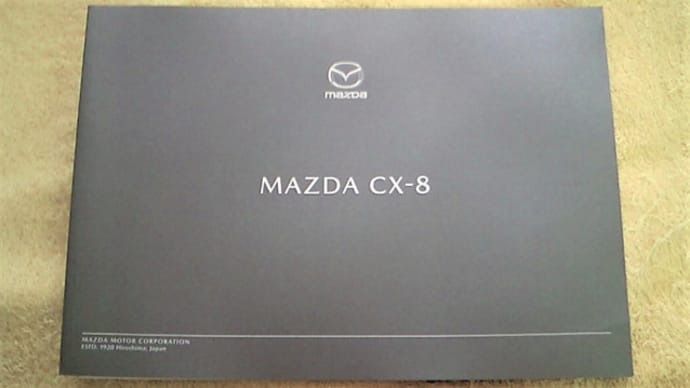 安全技術 快適装備が充実 マツダ Cx 8 特別仕様車 Smart Edition 追加設定後カタログ ハリアーrxの業務日誌 安全技術 快適装備が充実 マツダ Cx 8 特別仕様車 Smart Edition 追加設定後カタログ ハリアーrxの業務日誌