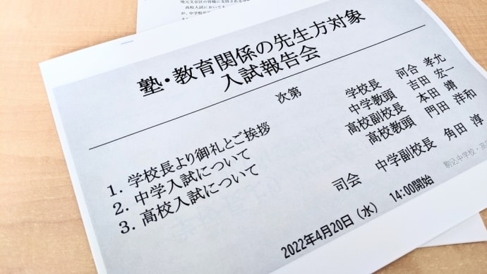 今年度も明日から始まる!