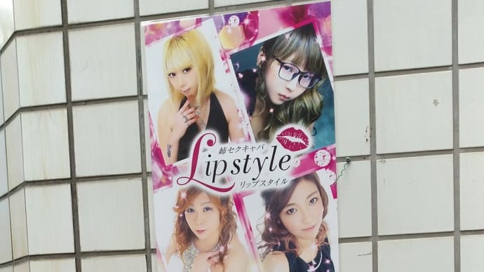 2019/05/15 福生駅から徒歩数分のセクキャバ(オッパブ?)←既に閉店してるみたいです