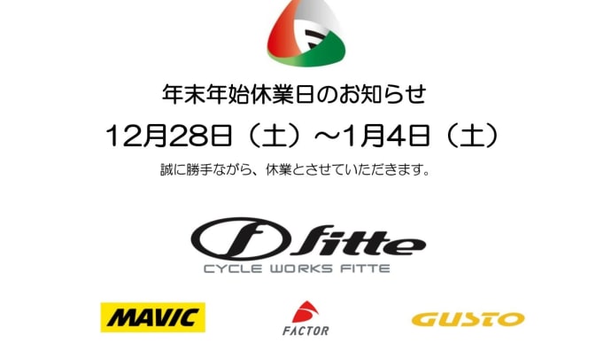 #MAVICセールの終了&年末年始休業日のお知らせ
