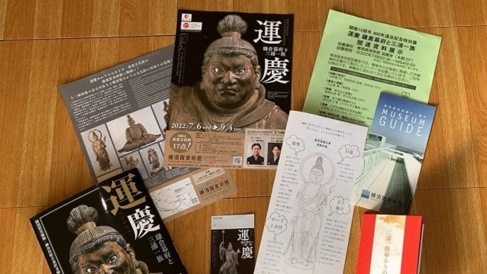 横須賀美術館の運慶展～地元の歴史を学ぶきっかけに