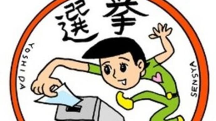 三原市長選挙!私たちの選挙、私たちの未来