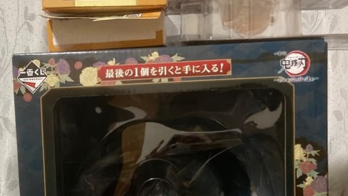 一番くじで…😅