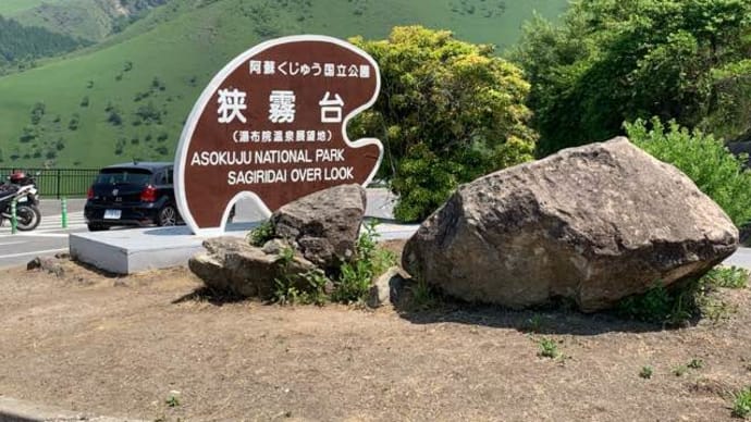 湯布院で由布岳となぜか豆柴カフェ