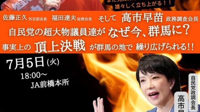 DSは日本人が目覚めるのが怖いんです!今一度拡散お願いします!【参政党 神谷宗幣】