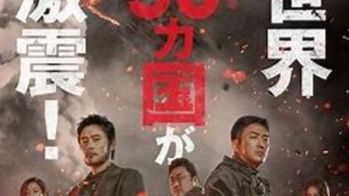 「白頭山大噴火」 映画評