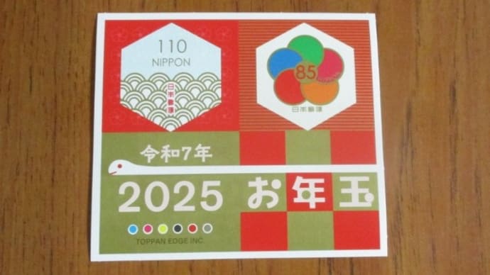 2025/01/24 今年は1枚