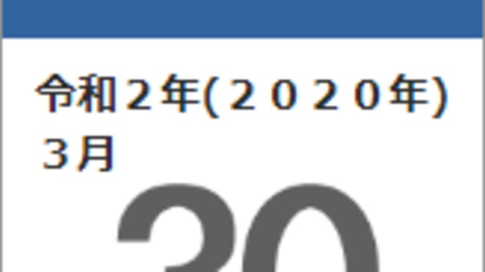 訃報; 志村けんさん