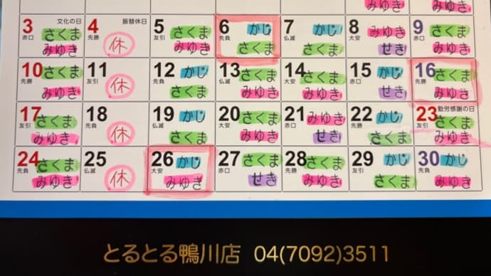 11月のスタッフカレンダー
