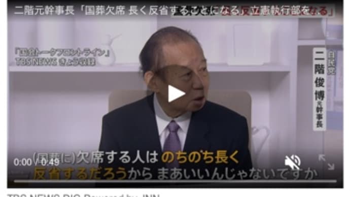 安倍国葬への誹謗中傷が目にあまる。酷すぎる。