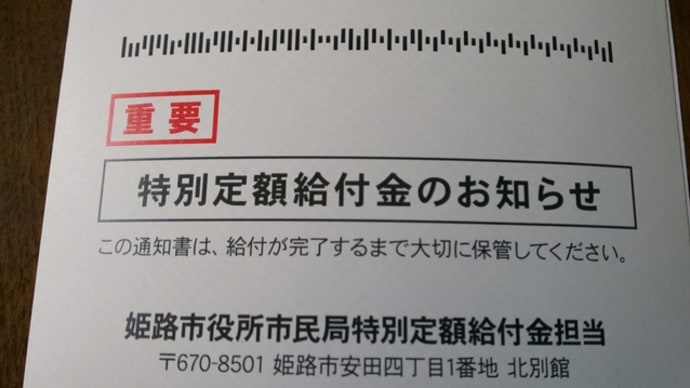 給付金でエアコン買いました
