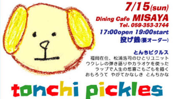 7/15 四日市 Dining Cafe MISAYA