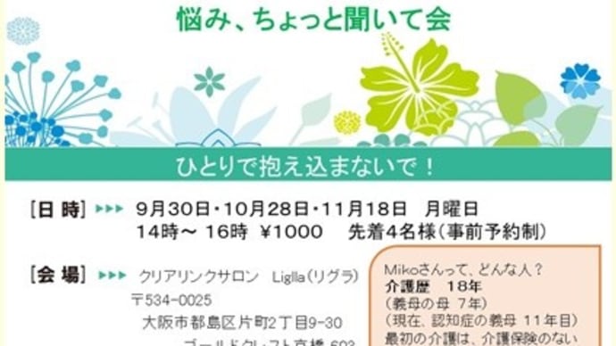 大阪京橋 介護サロン オープンします
